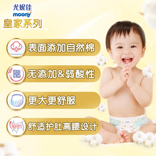 Moony 皇家纸尿裤 NB90片 商品图0