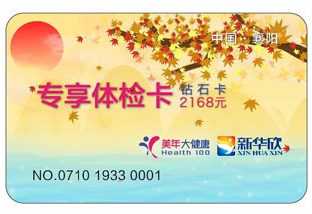 专供-美年大健康-2019钻石体检套餐-襄阳-JF 商品图0