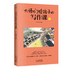 《大师们给孩子的写作课》全4册 44位大师，73篇名作 商品缩略图2
