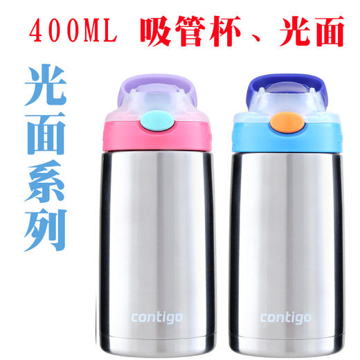 美国Contigo 康迪克儿童保温杯 吸管 光面系列 400ml 商品图0