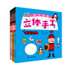 《创意立体手工》（套书·共6册） 商品缩略图0