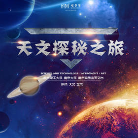 【妈网寒假】2/6-7（正月十三） 寒假作业辅导 独立 天文探秘之旅///南京 回眸亿年，遥指千河。探索未来汽车发展，学习天文知识，寻找宇宙奥秘，还有高校学子亲自辅导孩子们作业，助力未来！