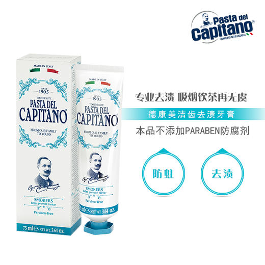 德康美牙膏——靓白玉齿，意式经典 商品图3