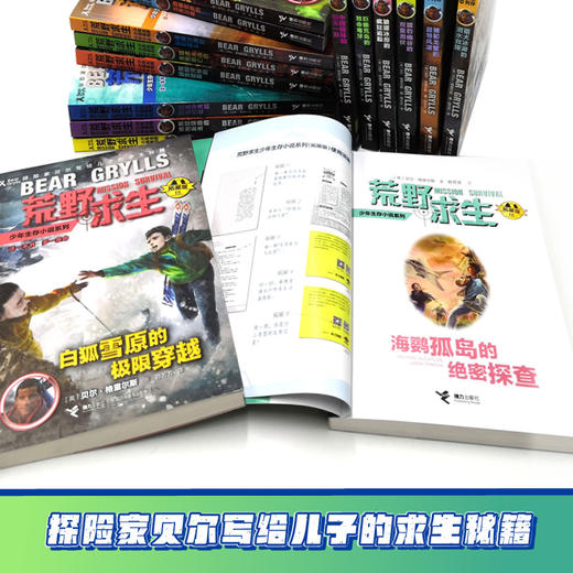 荒野求生少年生存小说系列（拓展版）共18册 商品图2