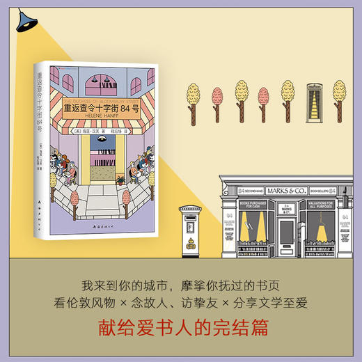 海莲•汉芙：重返查令十字街84号 商品图3