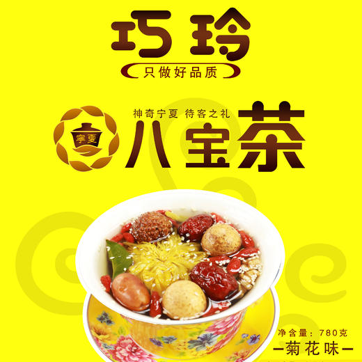 巧玲菊花八宝茶 商品图0