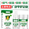 【特惠组合】——广舒平护足康草本抑菌组合 商品缩略图7