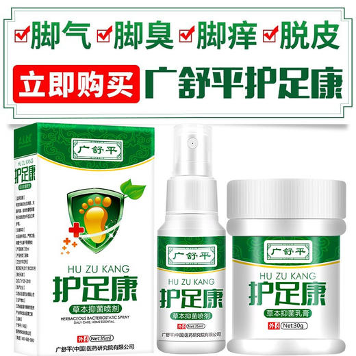 【特惠组合】——广舒平护足康草本抑菌组合 商品图7
