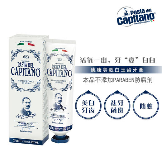 德康美牙膏——靓白玉齿，意式经典 商品图1