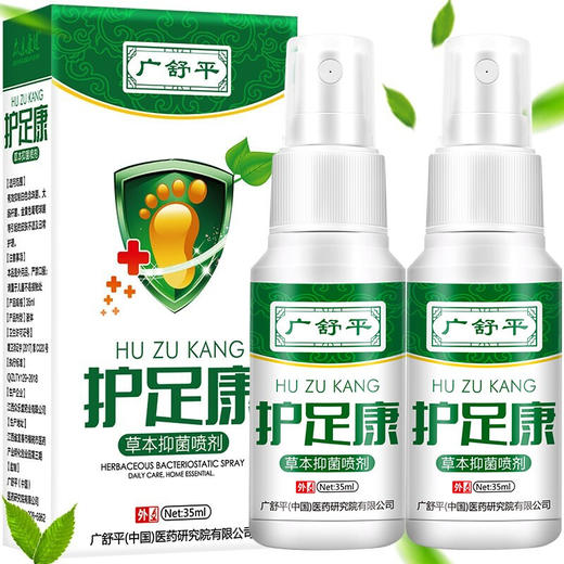【特惠组合】——广舒平护足康草本抑菌组合 商品图9