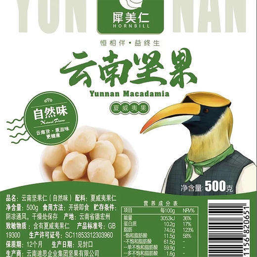 云南坚果夏威夷果自然味果仁500g 商品图3