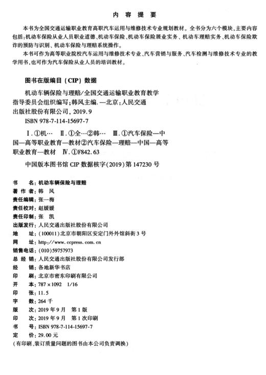 机动车辆保险与理赔 商品图3