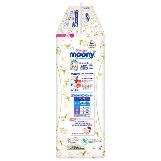 Moony 皇家纸尿裤 NB90片 商品图7