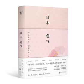 日本色气