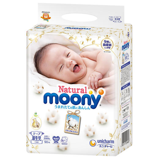 Moony 皇家纸尿裤 NB90片 商品图5