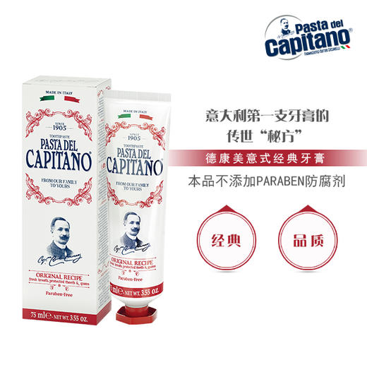 德康美牙膏——靓白玉齿，意式经典 商品图2