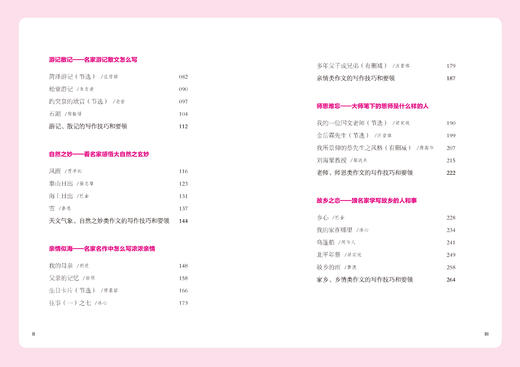 《大师们给孩子的写作课》全4册 44位大师，73篇名作 商品图9