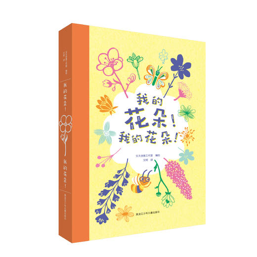 《我的花朵！我的花朵！》 商品图0