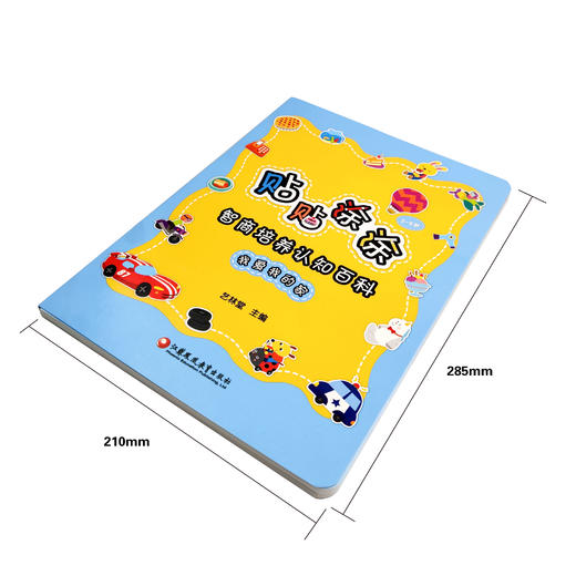 贴贴涂涂·中英双语认知百科·我爱我的家 商品图1