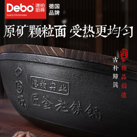 Debo德铂老铁锅老式铁锅家用炒锅无涂层炉灶通用炒锅 商品图1