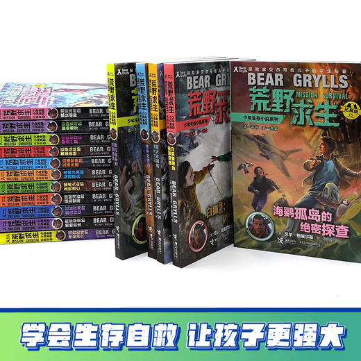 荒野求生少年生存小说系列（拓展版）共18册 商品图1