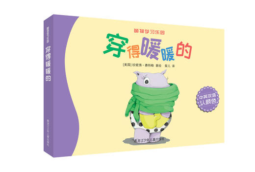 《萌物学习乐园-穿得暖暖的》 商品图0