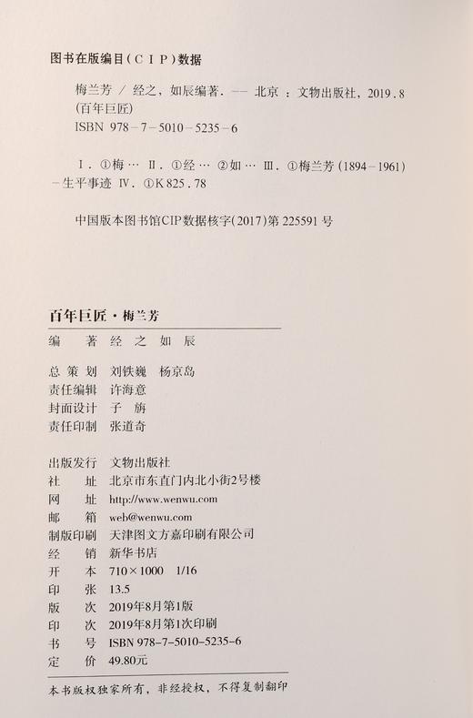 百年巨匠•梅兰芳 商品图1