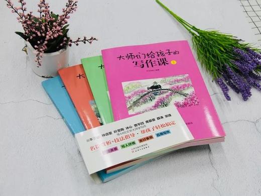 《大师们给孩子的写作课》全4册 44位大师，73篇名作 商品图7