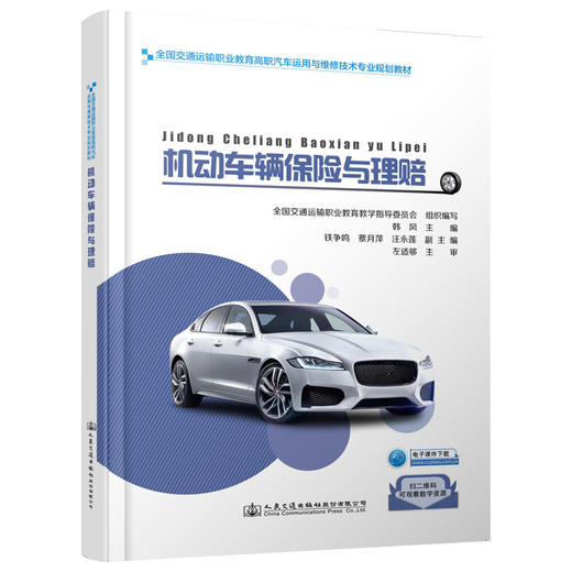 机动车辆保险与理赔 商品图0
