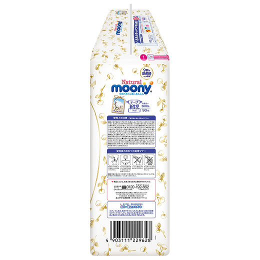 Moony 皇家纸尿裤 NB90片 商品图6