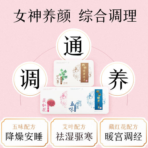 养美足浴泡腾片 商品图1