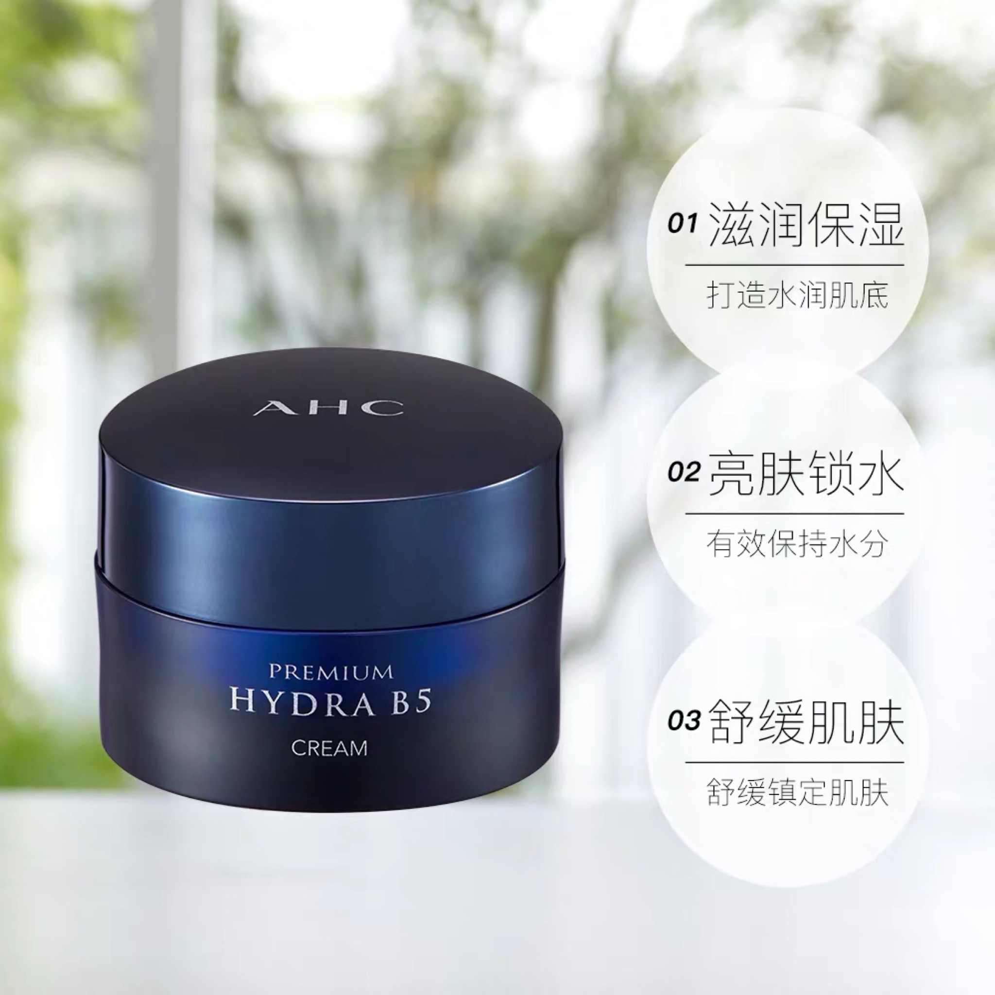 ahc玻尿酸面霜50ml
