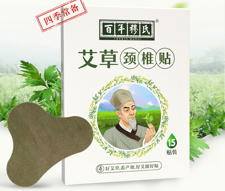 百年穆氏艾草颈椎贴,保护颈椎,一贴多用,热敷贴