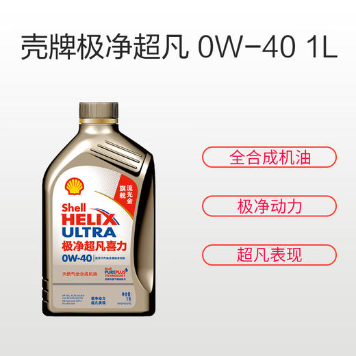 壳牌极净超凡喜力全合成机油 0W-40 1L-ycyh 商品图1