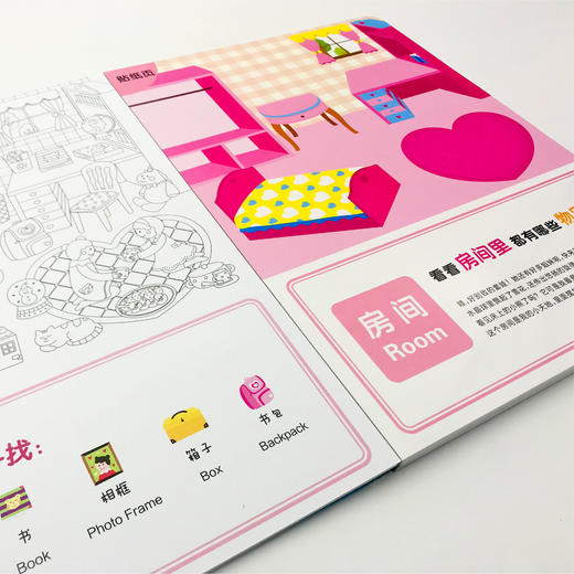 贴贴涂涂·中英双语认知百科·我爱我的家 商品图4