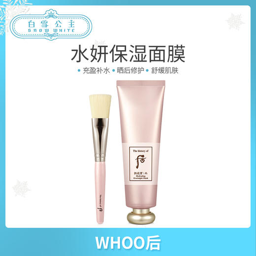 Whoo 后拱辰享水妍润透睡眠面膜（869620） 商品图0