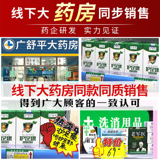 【特惠组合】——广舒平护足康草本抑菌组合 商品图1