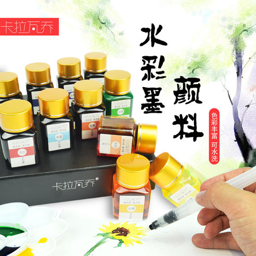 卡拉瓦乔液体水彩墨颜料 商品图0