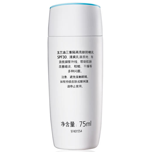 玉兰油OLAY防晒霜三重隔离亮肤防晒乳75ml（美白隔离 水嫩保湿 质地清爽 SPF30 新老包装随机发送） 商品图4
