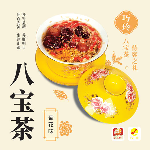巧玲菊花八宝茶 商品图1