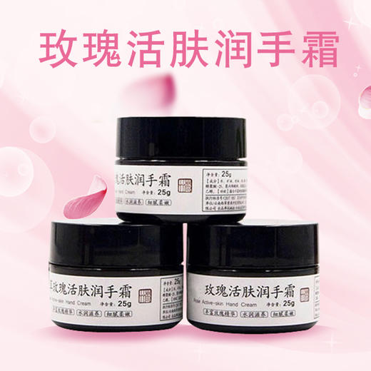 云南玫瑰精华制成的润手霜 25g 商品图2