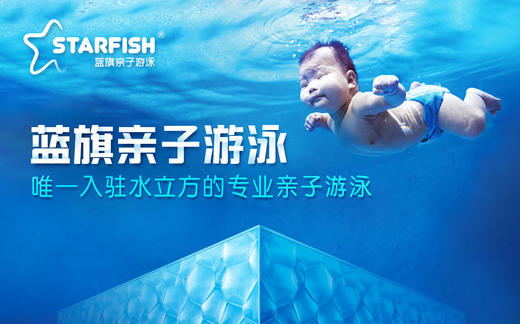 蓝旗亲子游泳（周末专用） 商品图0