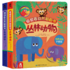 偷偷看自然翻翻书（共2册）丛林动物+森林动物  原价99.6 商品缩略图0