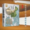 新书预售 这里是中国  一部全视野中国地理科普著作，重新发现中国之美 商品缩略图6