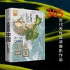 新书预售 这里是中国  一部全视野中国地理科普著作，重新发现中国之美 商品缩略图4