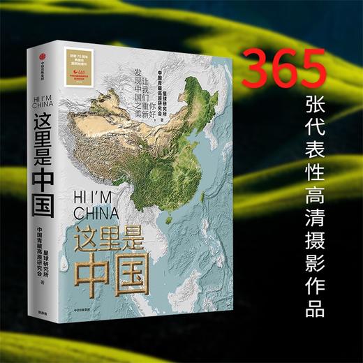 新书预售 这里是中国  一部全视野中国地理科普著作，重新发现中国之美 商品图4