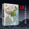 新书预售 这里是中国  一部全视野中国地理科普著作，重新发现中国之美 商品缩略图5