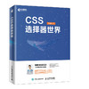 CSS选择器揭秘 CSS*威指南 html5 css3入门 网页设计与制作教程 网页制作与设计书 Web前端开发技术教程 商品缩略图0