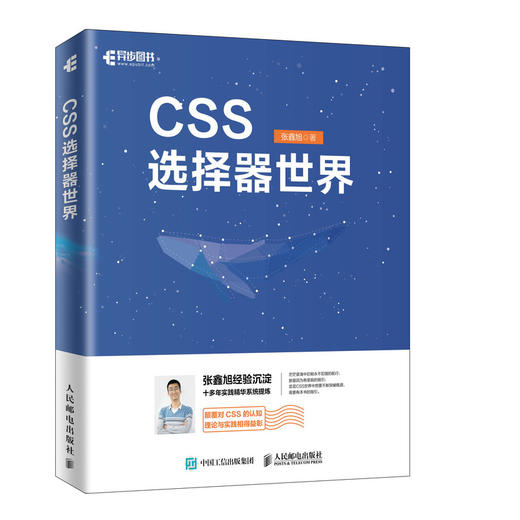 CSS选择器揭秘 CSS*威指南 html5 css3入门 网页设计与制作教程 网页制作与设计书 Web前端开发技术教程 商品图0