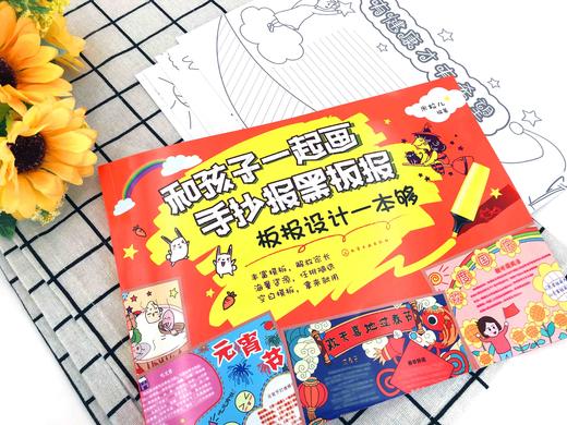 和孩子一起画手抄报黑板报——板报设计一本够 商品图2